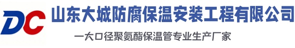 扬中大城防腐保温安装工程有限公司